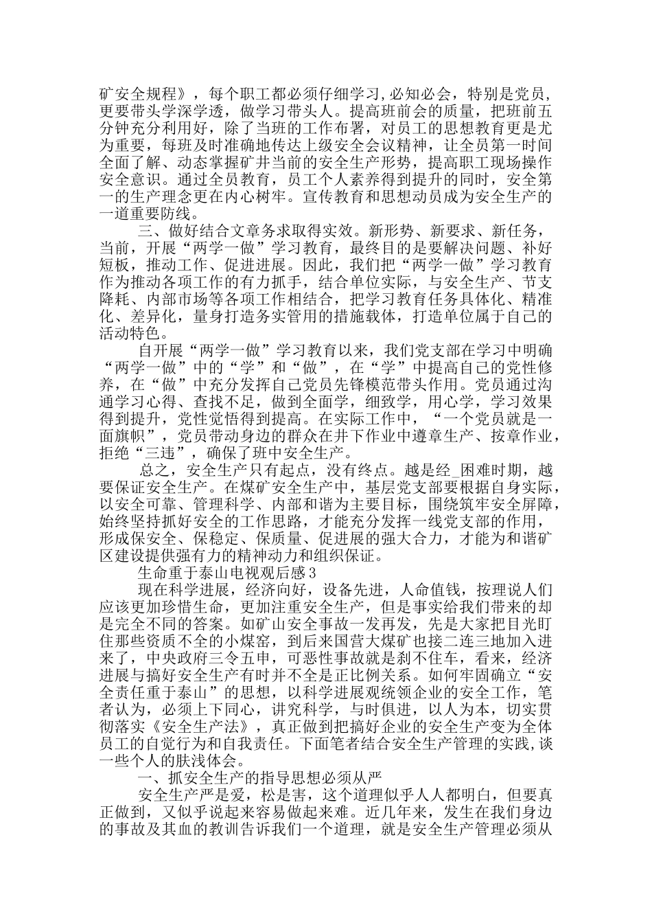 生命重于泰山电视观后感5篇_第3页