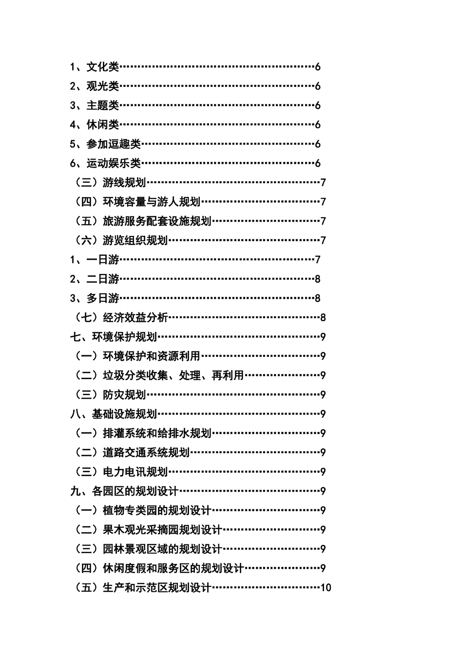 生态农业规划_第2页