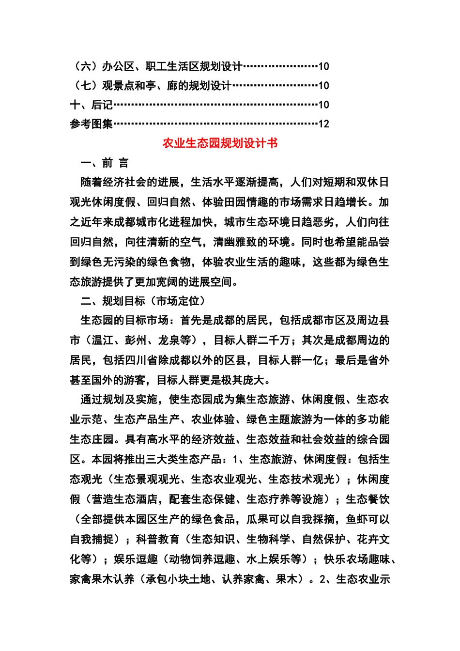 生态农业规划_第3页