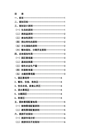 生态农业规划
