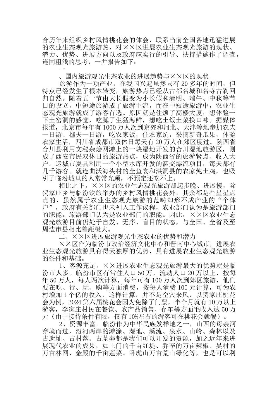 生态农业调研报告_第3页