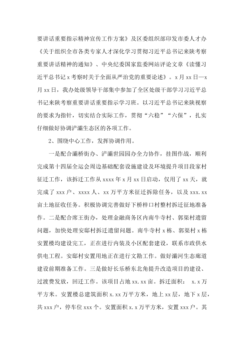 生态区管理委员会办公室2024年上半年总结及下半年工作计划_第2页