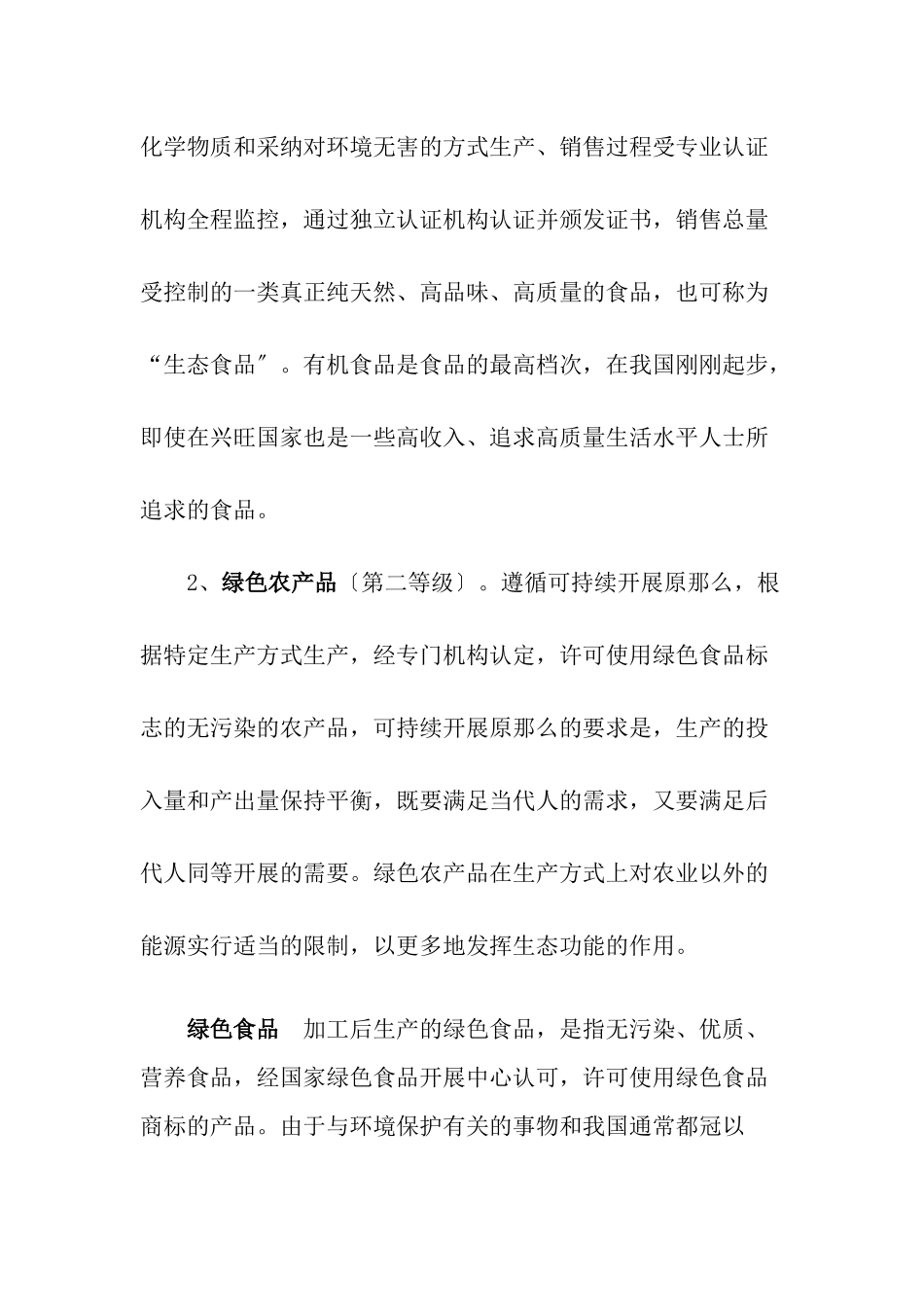 生态农业的发展状况和开发路径_第3页