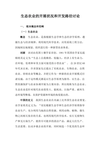 生态农业的发展状况和开发路径