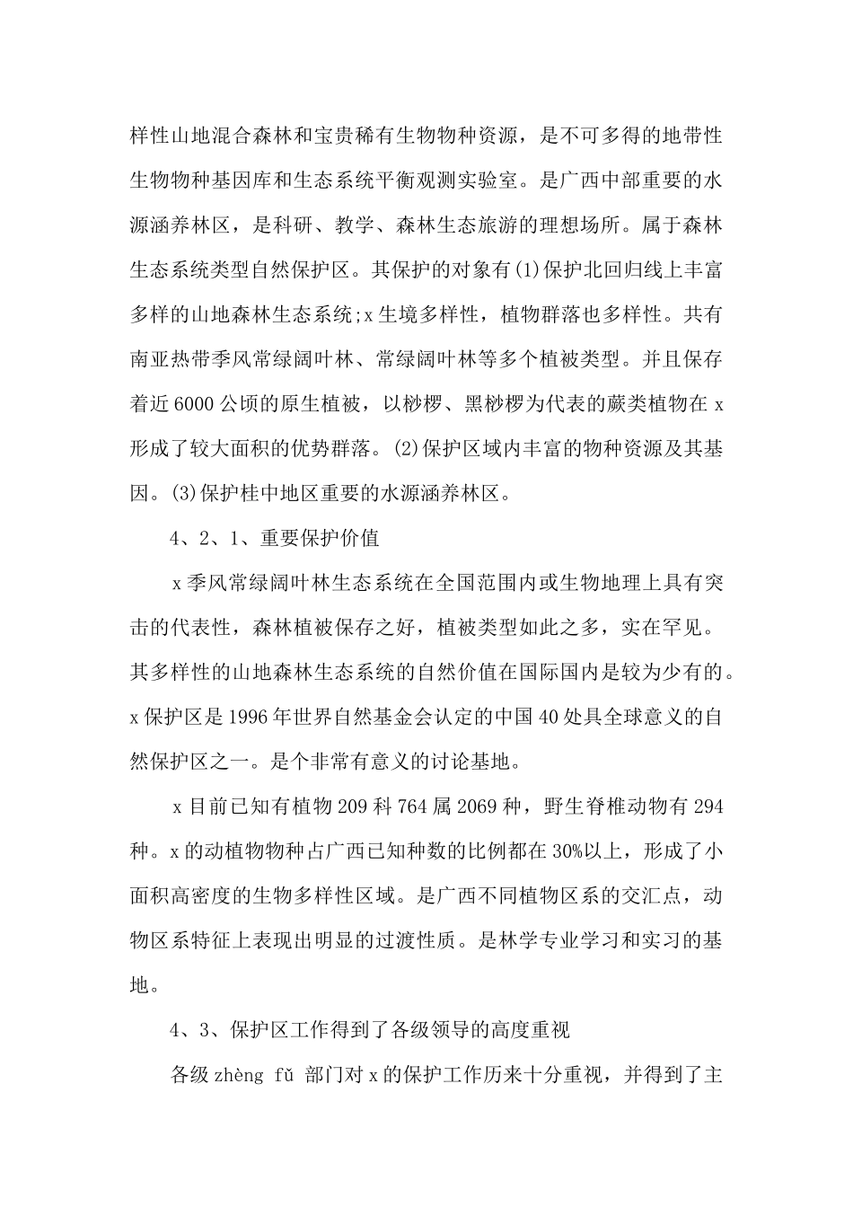 生态学实习个人总结_第3页