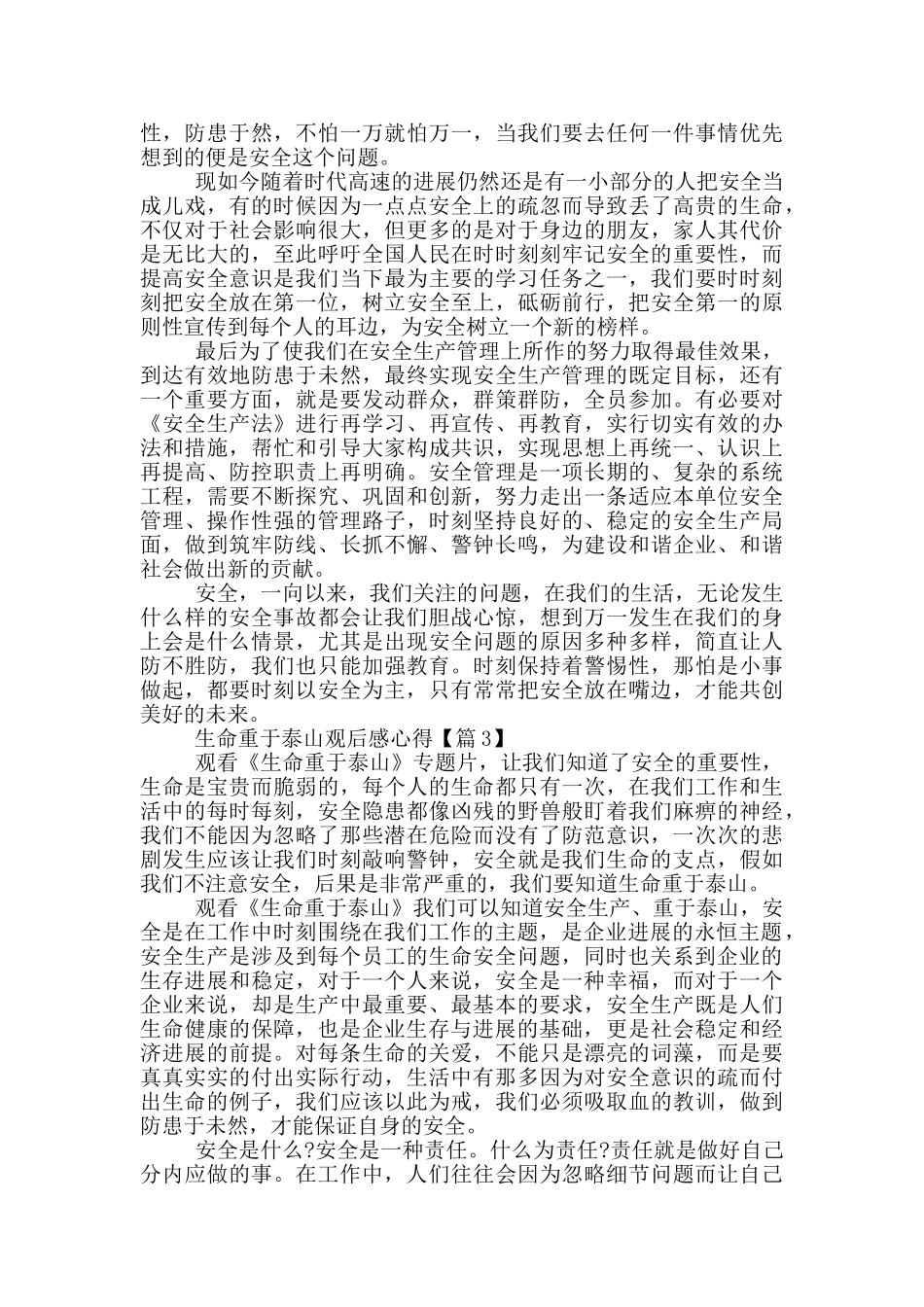 生命重于泰山观后感心得2024_第2页