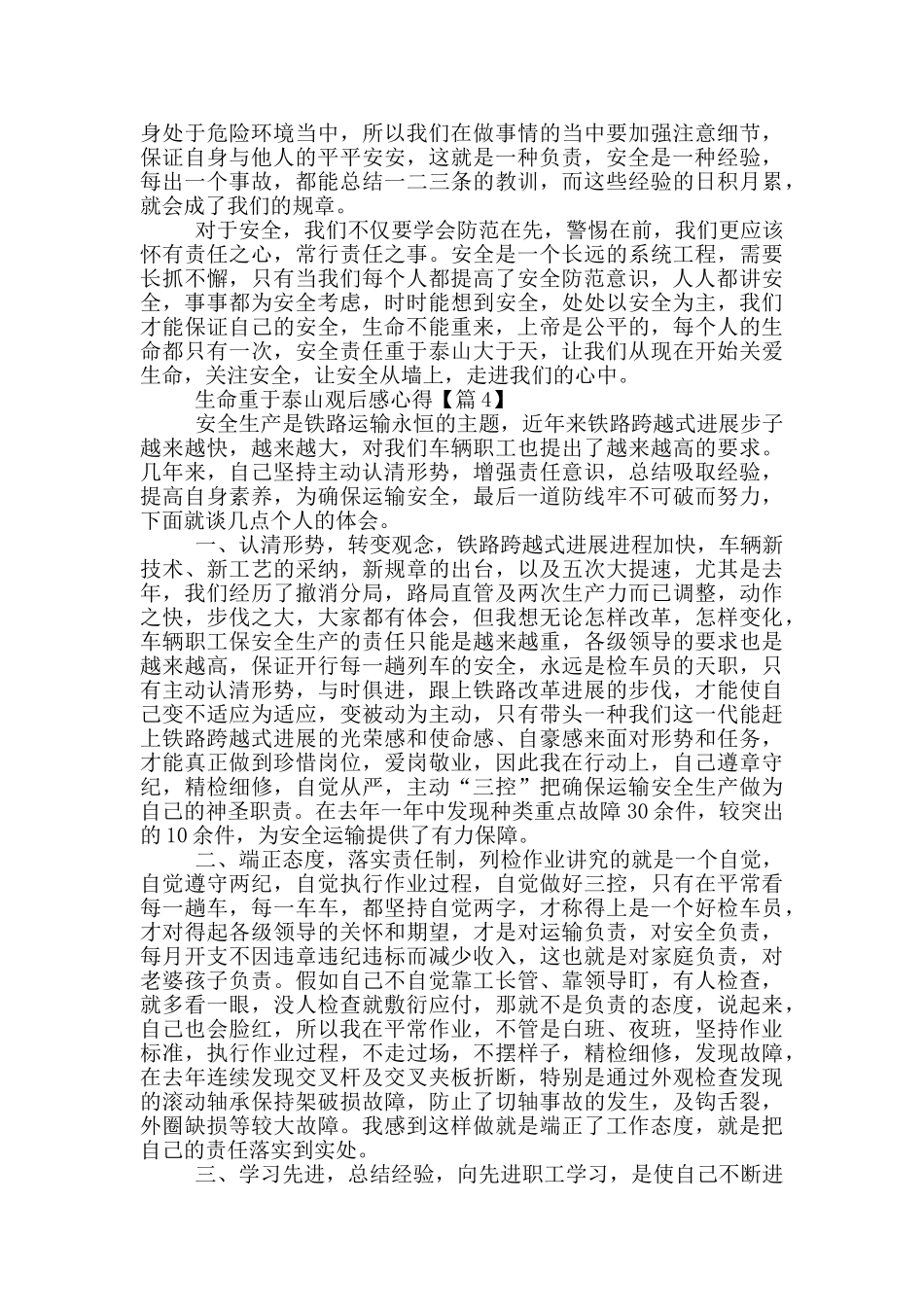 生命重于泰山观后感心得2024_第3页