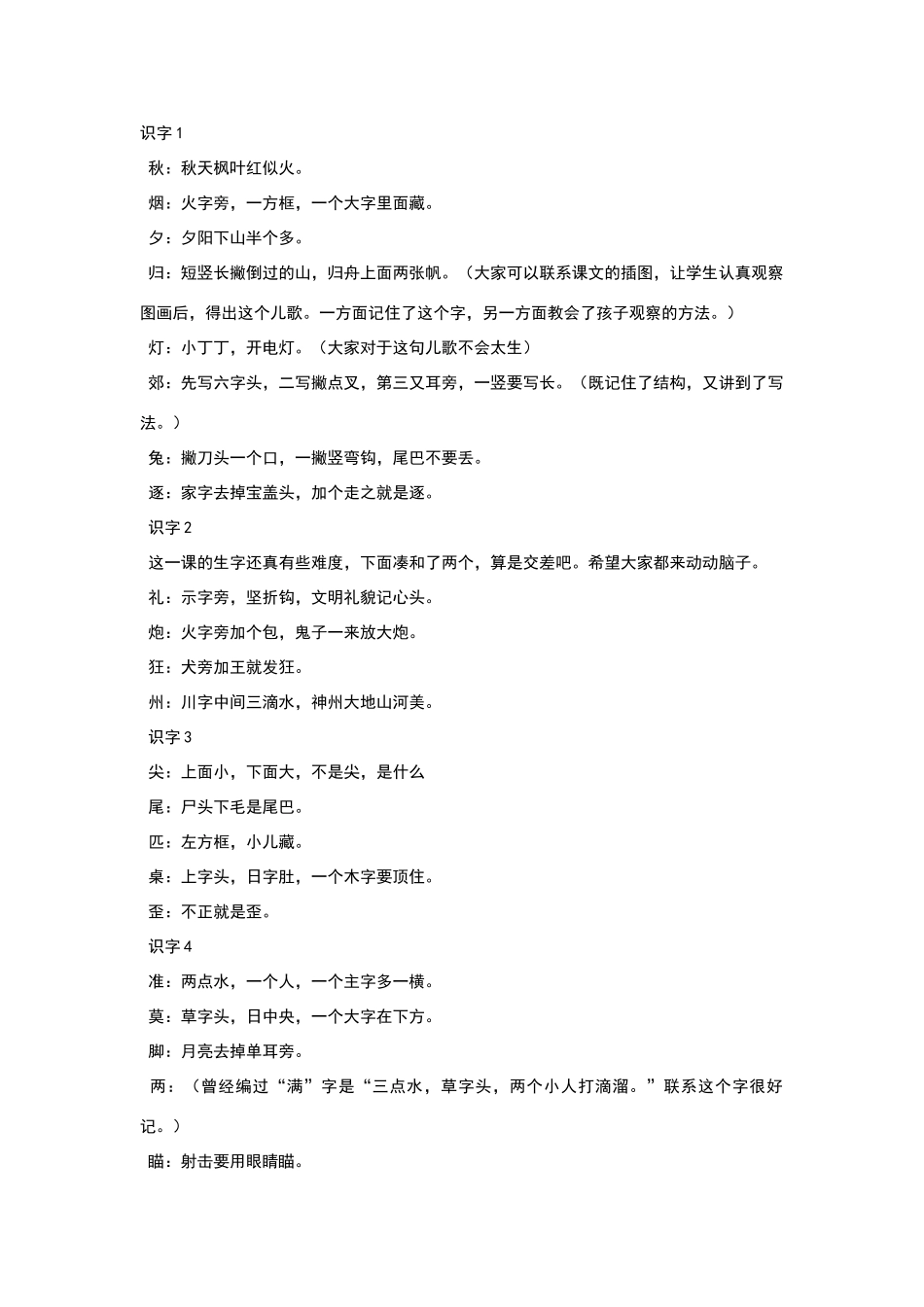 生字儿歌大全_第1页