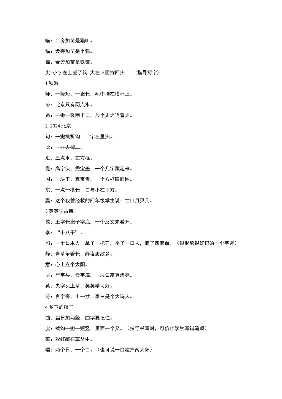 生字儿歌大全_第2页