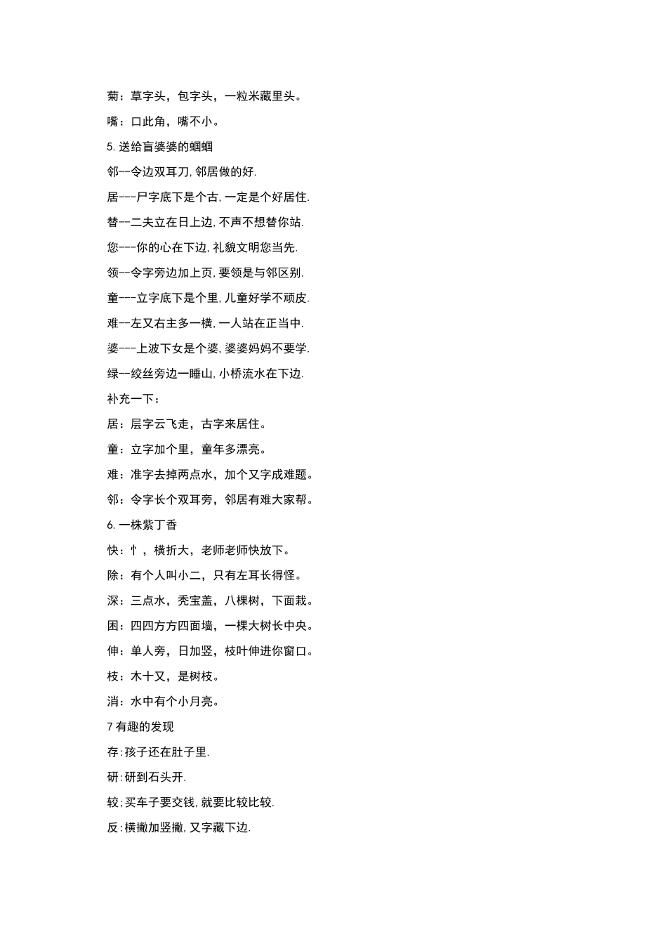 生字儿歌大全_第3页