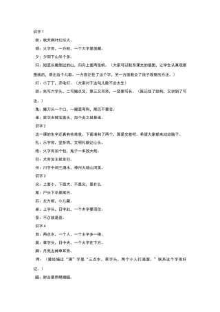 生字儿歌大全