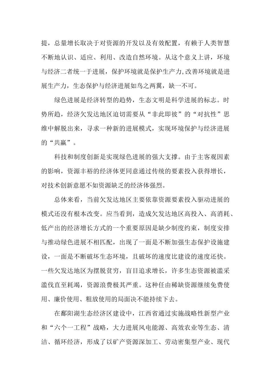 生态文明建设心得体会范文五篇_第2页