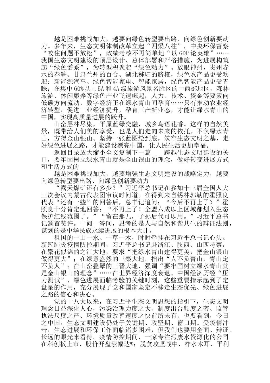 生态文明建设心得体会_第2页