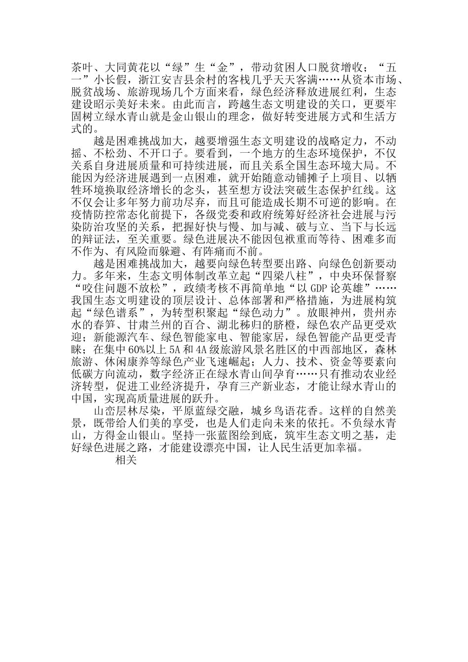 生态文明建设心得体会_第3页