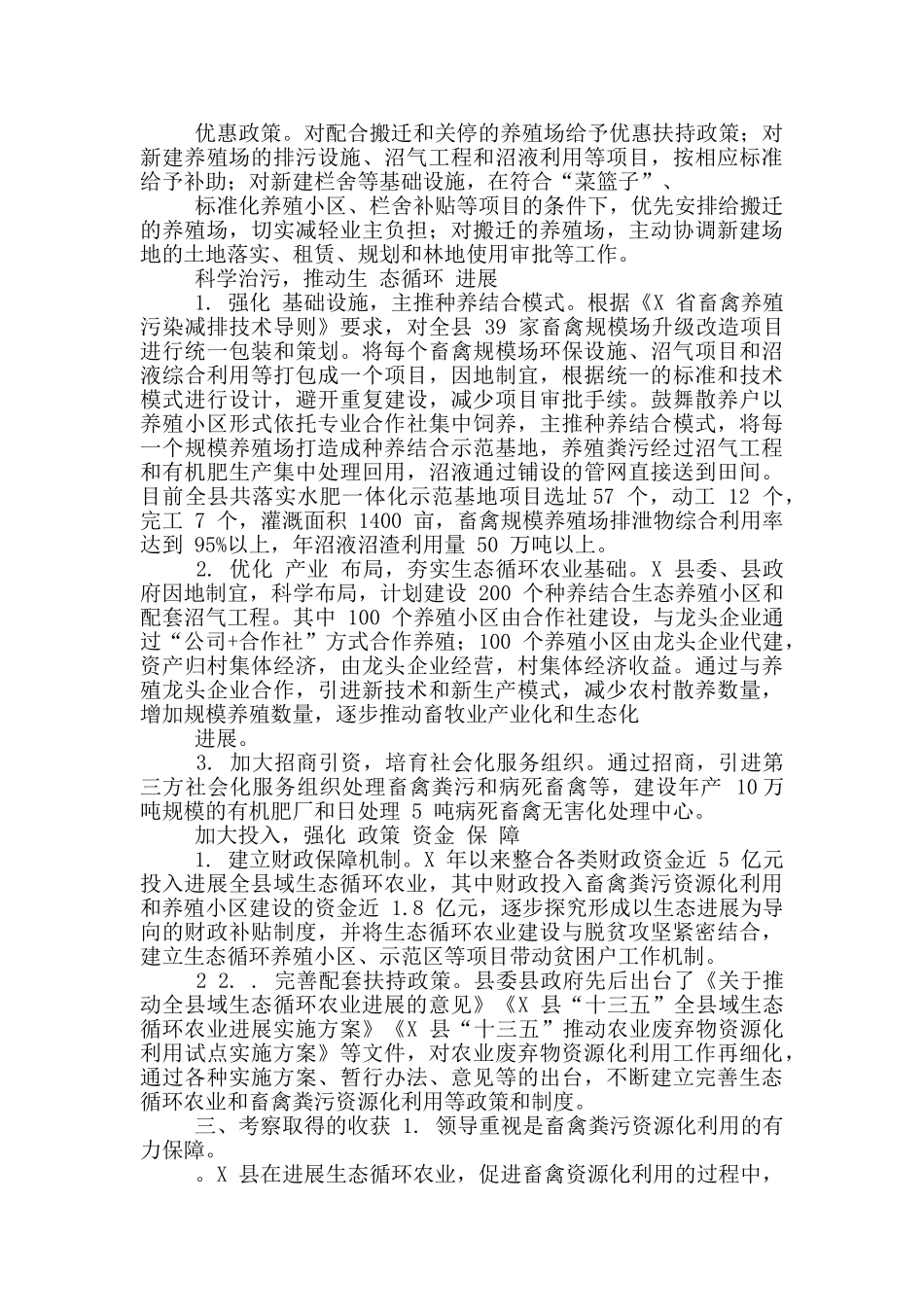 生态循环农业调研报告_第2页