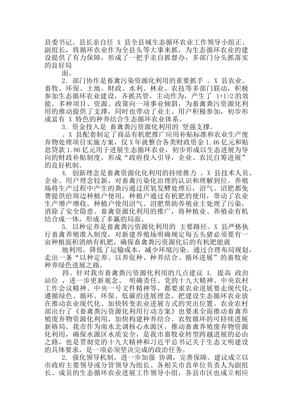 生态循环农业调研报告_第3页