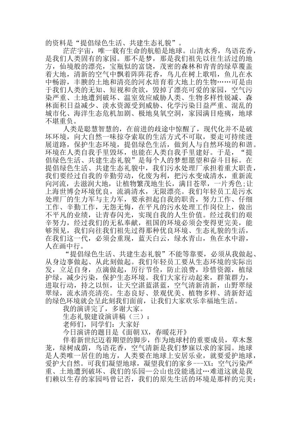 生态文明建设演讲稿_第2页