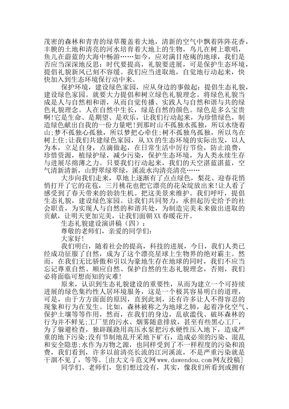 生态文明建设演讲稿_第3页