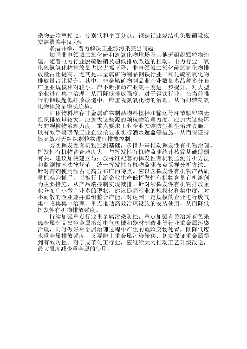 生态文明建设的意义工业污染治理成效显著_第2页