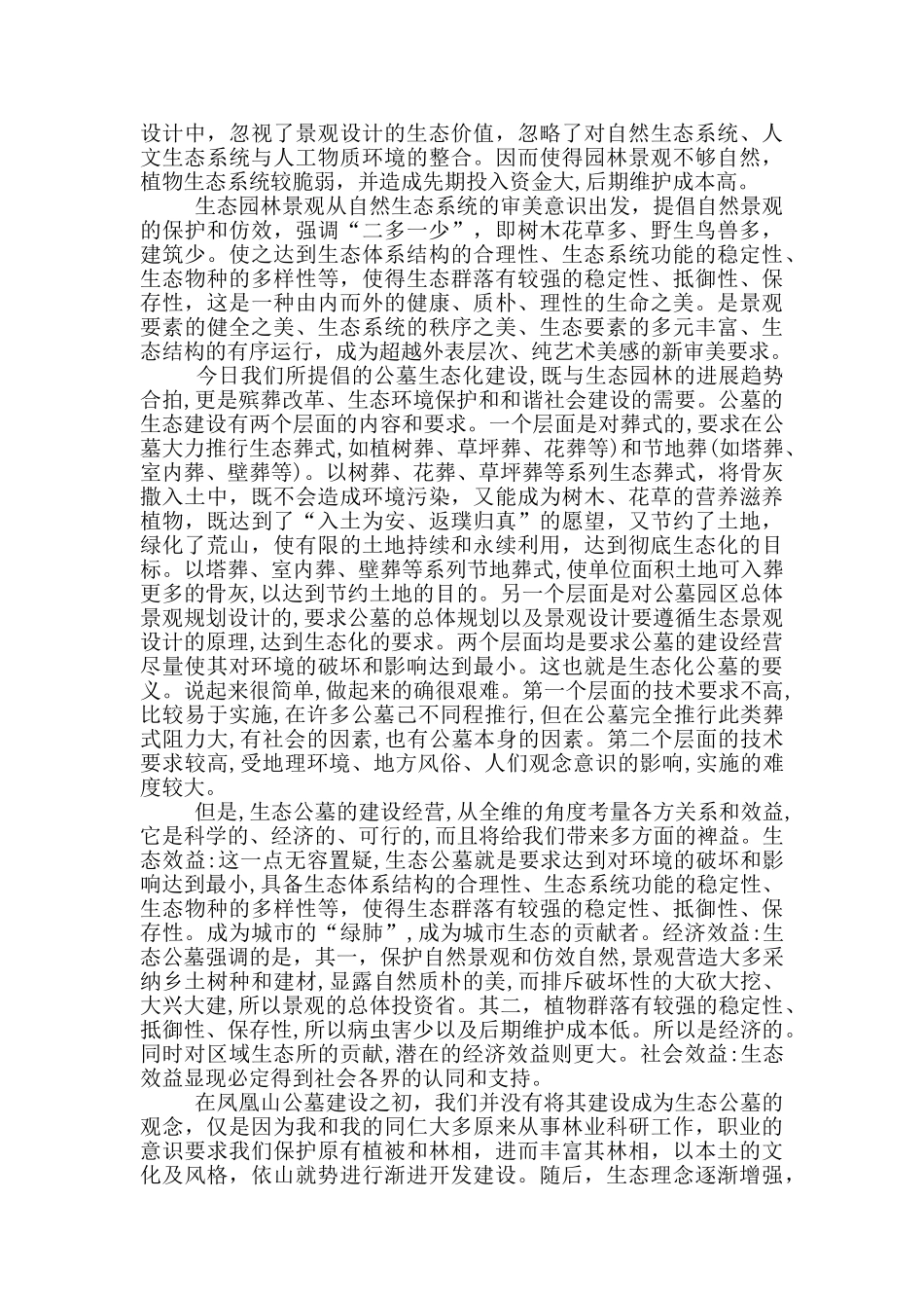 生态公墓运转情况三篇_第2页