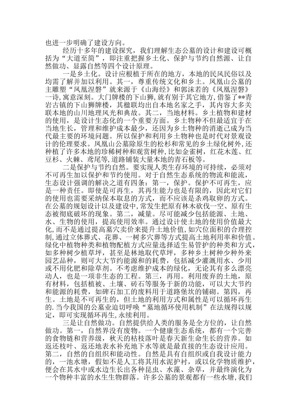 生态公墓运转情况三篇_第3页