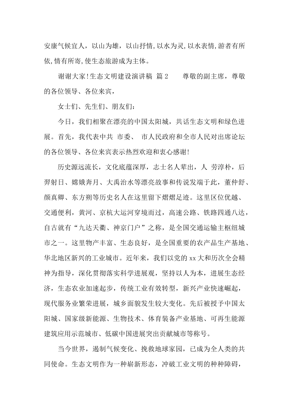 生态文明建设演讲稿_第3页