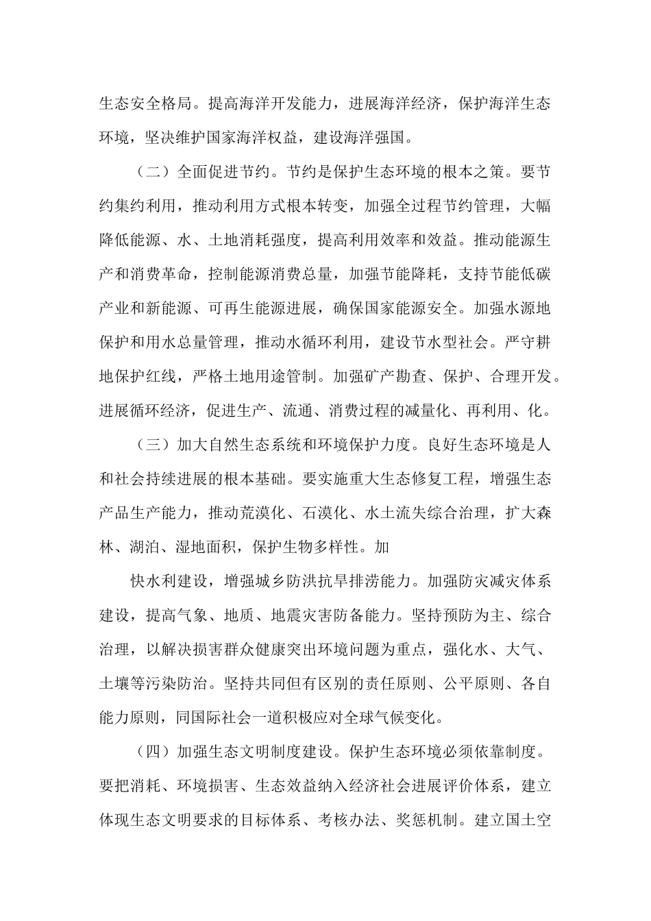 生态文明建设研讨材料_第2页