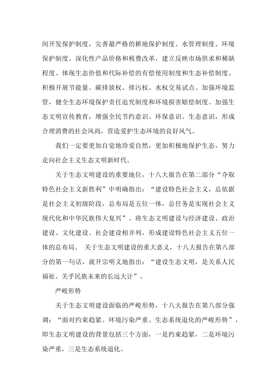 生态文明建设研讨材料_第3页