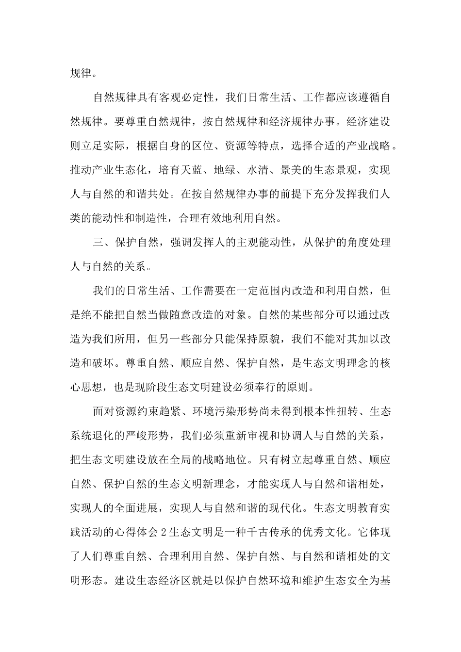 生态文明教育实践活动的心得体会_第2页