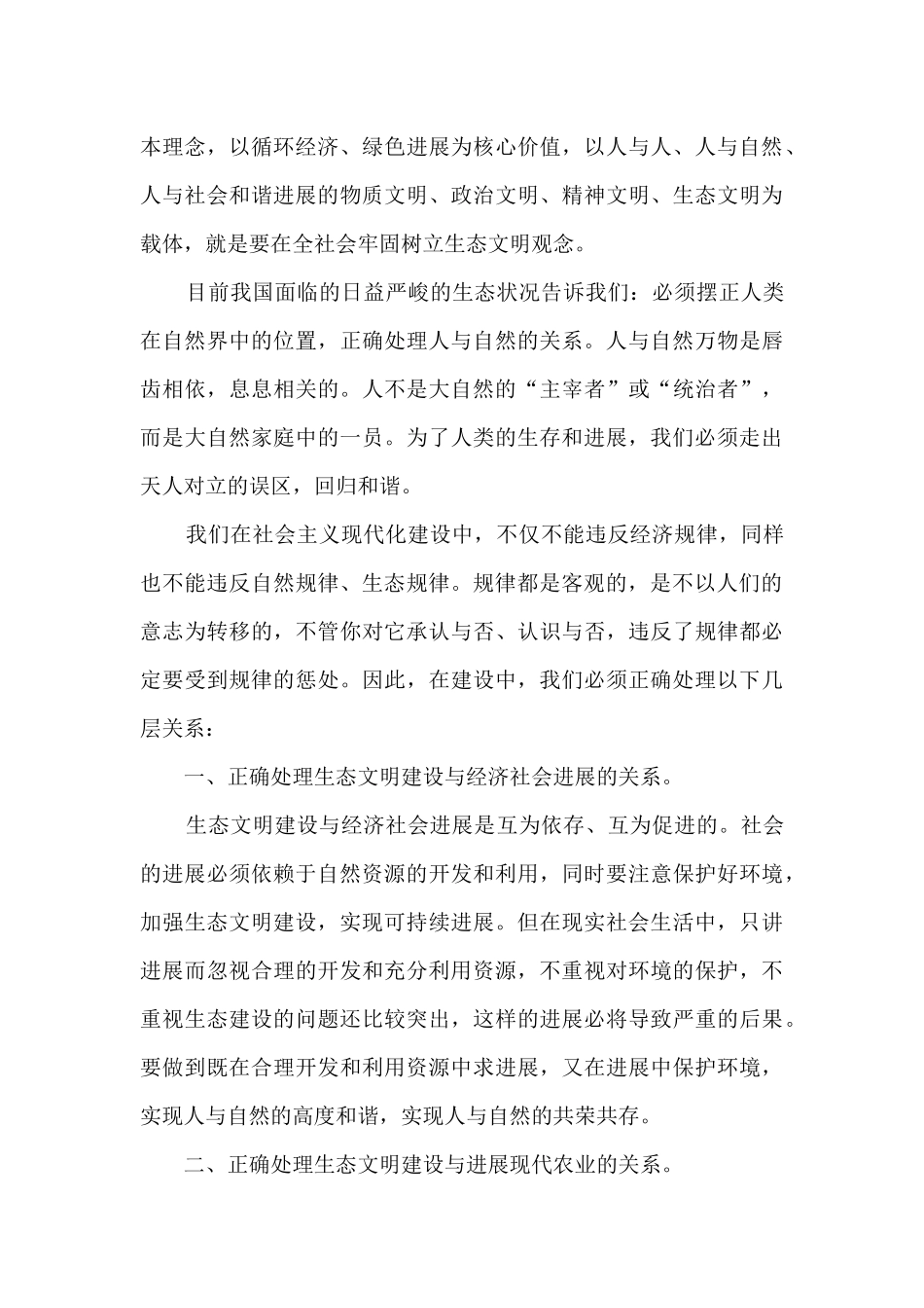 生态文明教育实践活动的心得体会_第3页