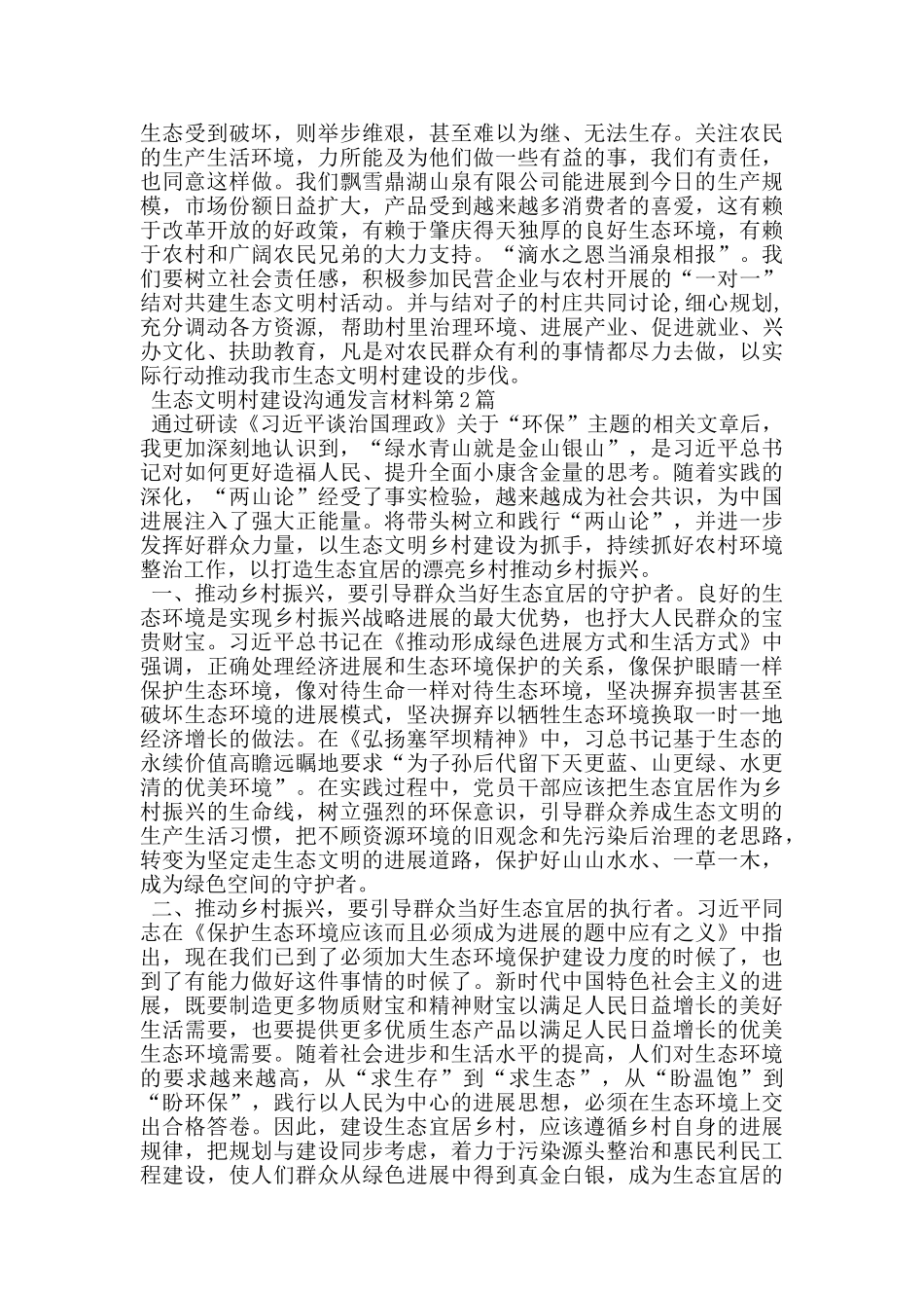 生态文明村建设交流发言材料_第2页
