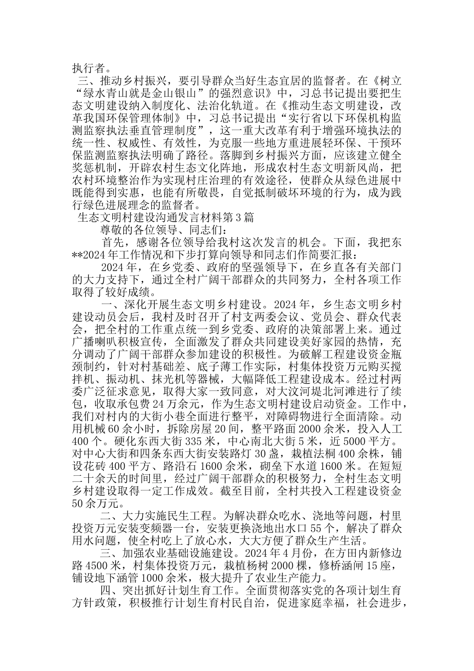 生态文明村建设交流发言材料_第3页