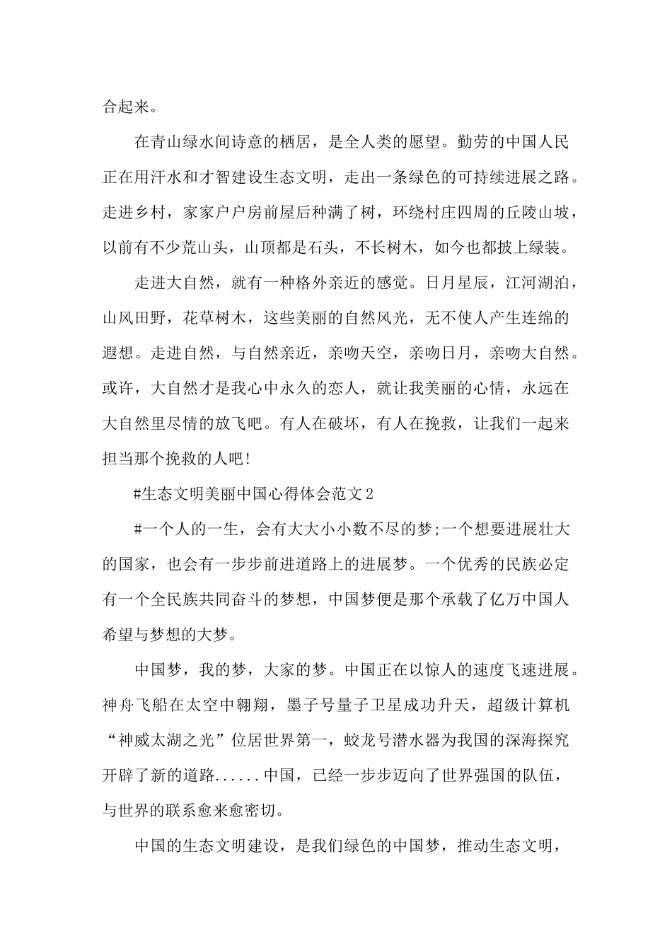 生态文明美丽中国心得体会范文五篇_第2页