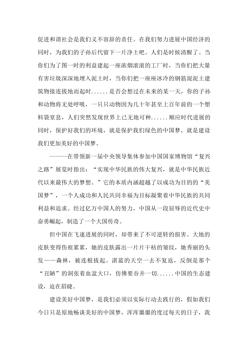 生态文明美丽中国心得体会范文五篇_第3页