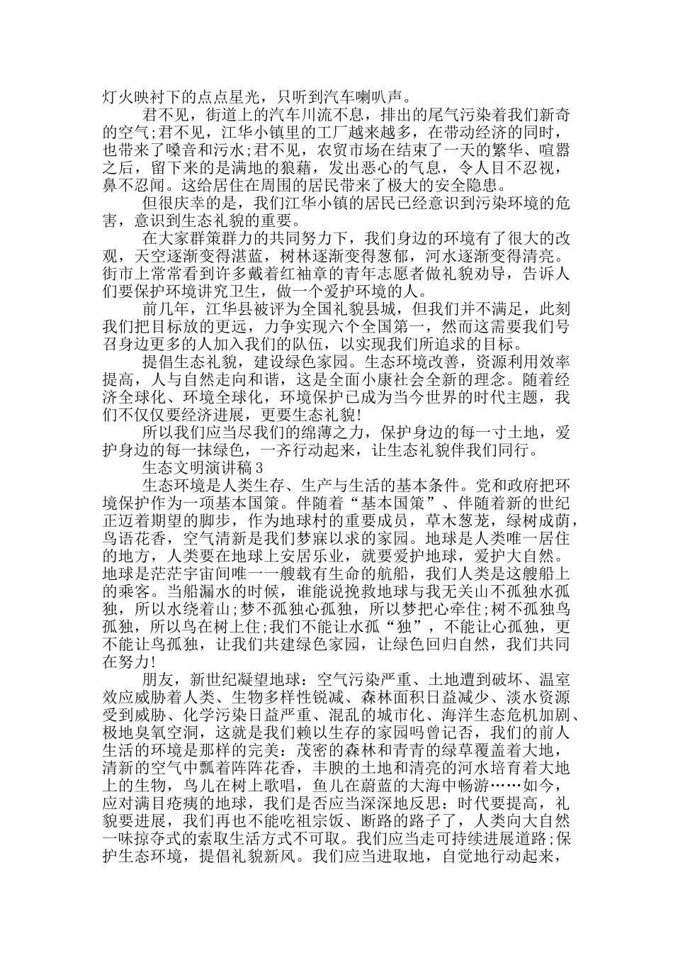 生态文明演讲稿五篇_第2页