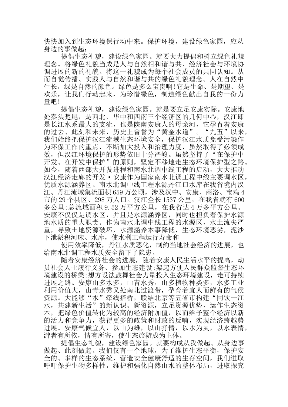 生态文明演讲稿五篇_第3页