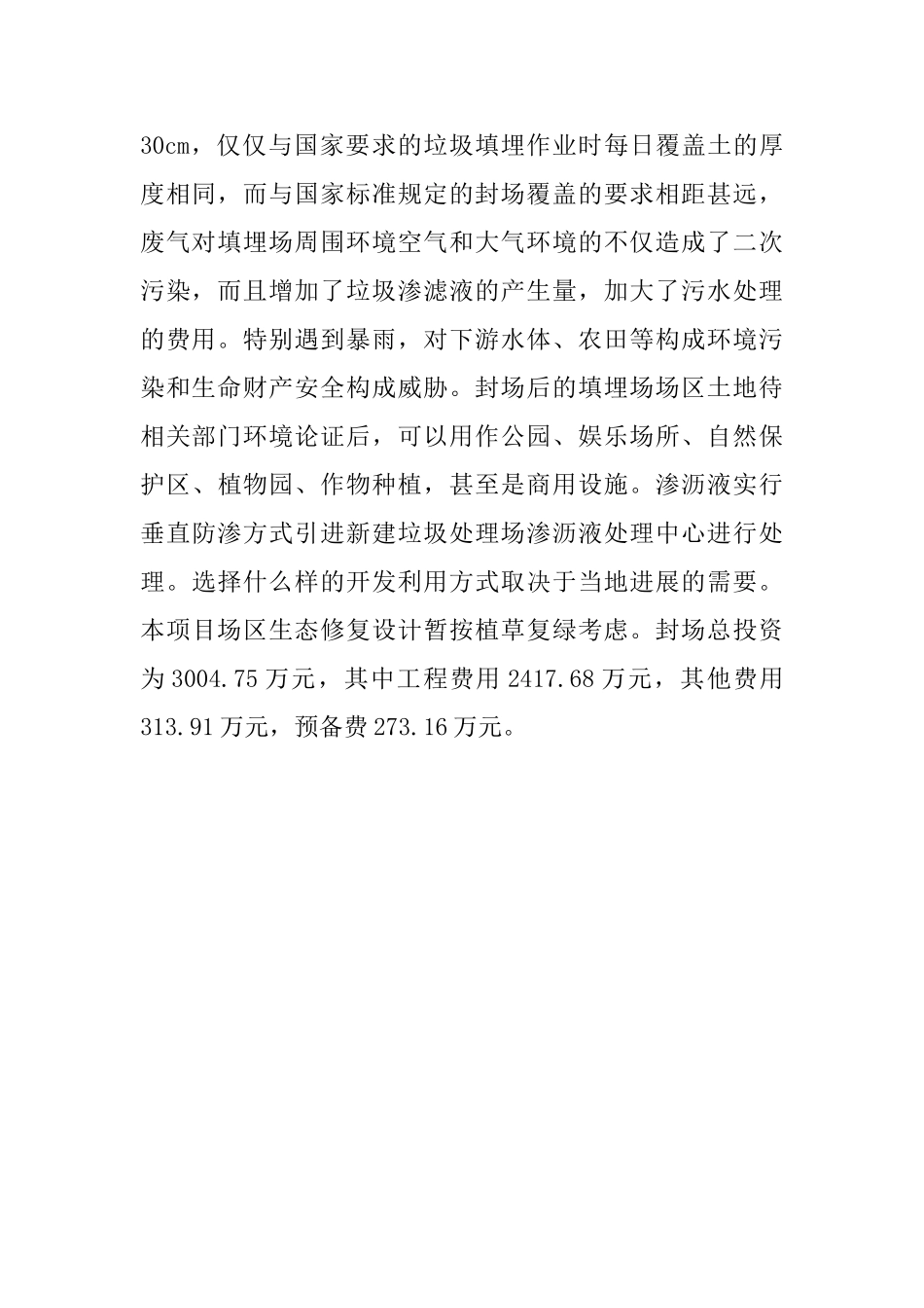 生态文明示范县申报材料_第2页