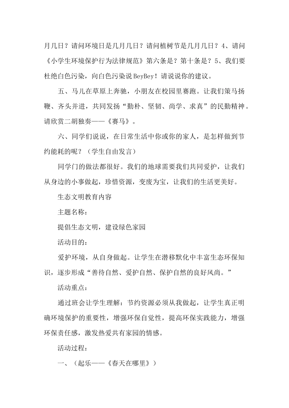 生态文明教育内容_第2页