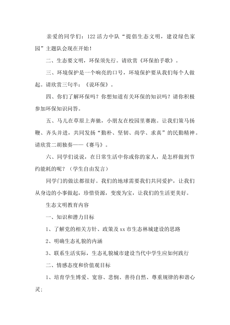 生态文明教育内容_第3页