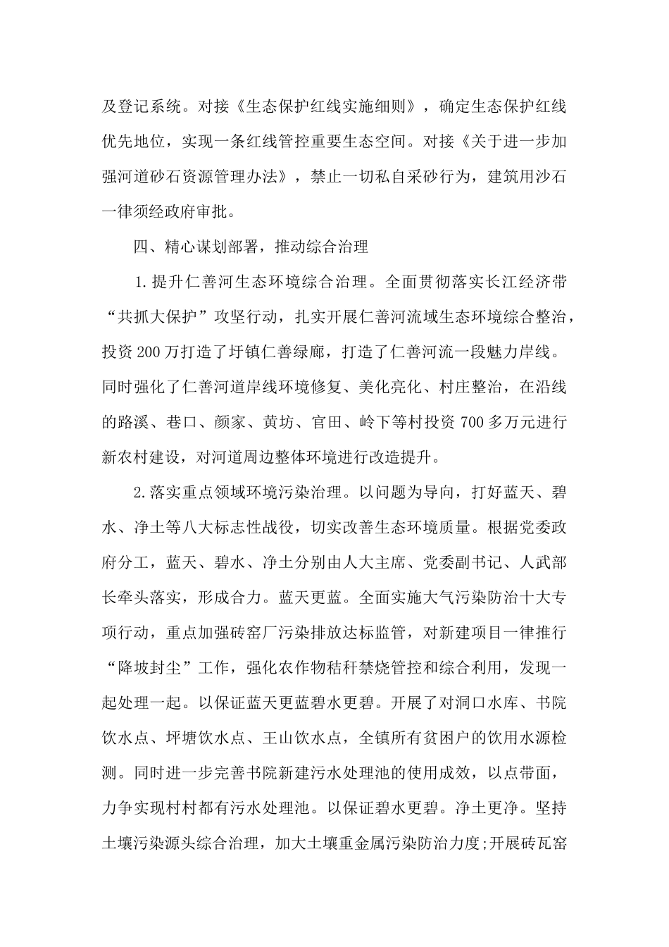 生态文明引领高质量发展的情况汇报_第2页