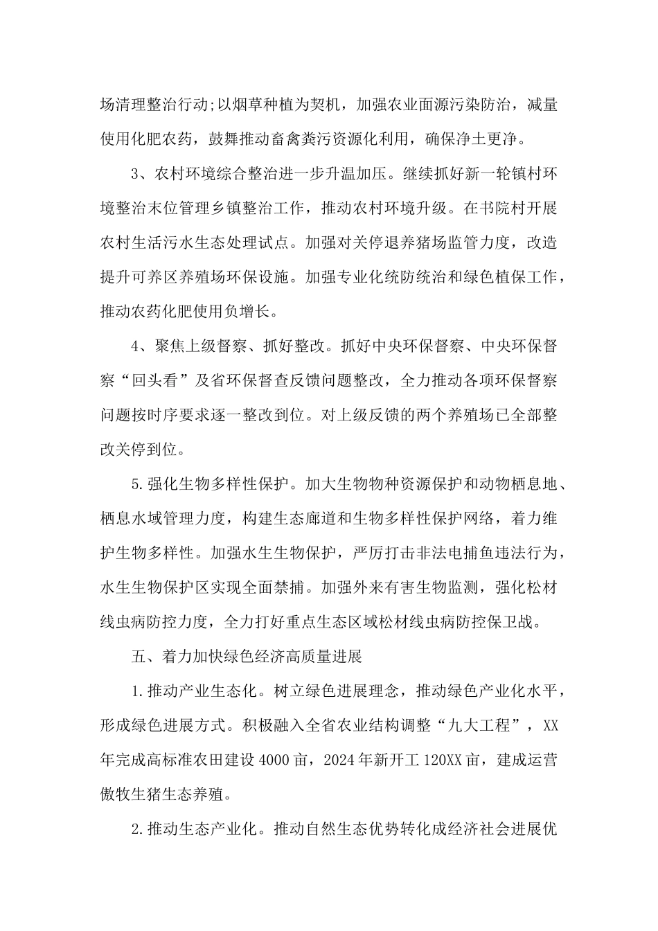 生态文明引领高质量发展的情况汇报_第3页