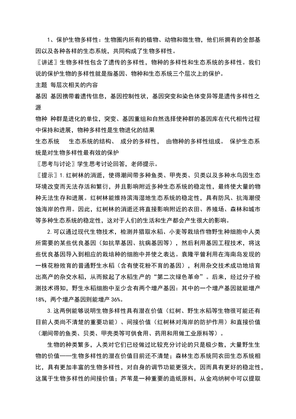 生态环境保护_第2页