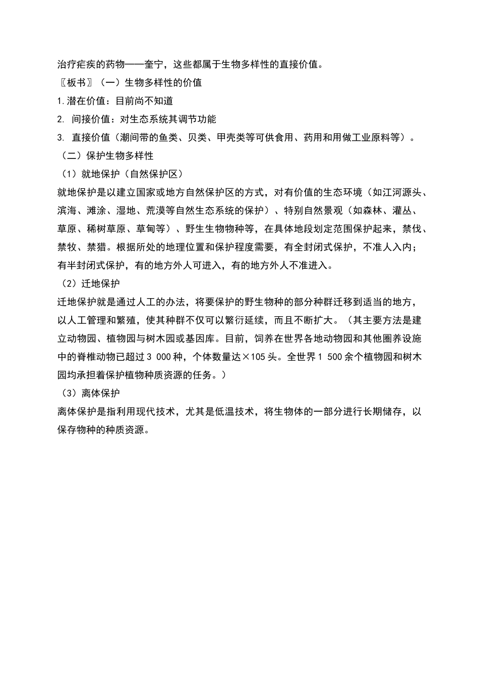 生态环境保护_第3页