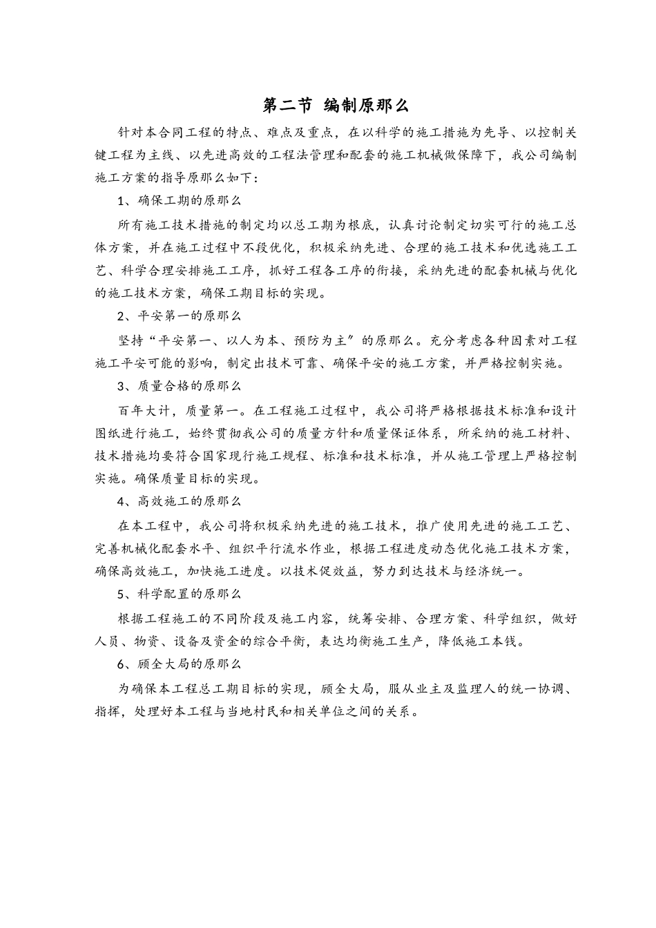 生态河谷整治施工组织设计方案_第3页