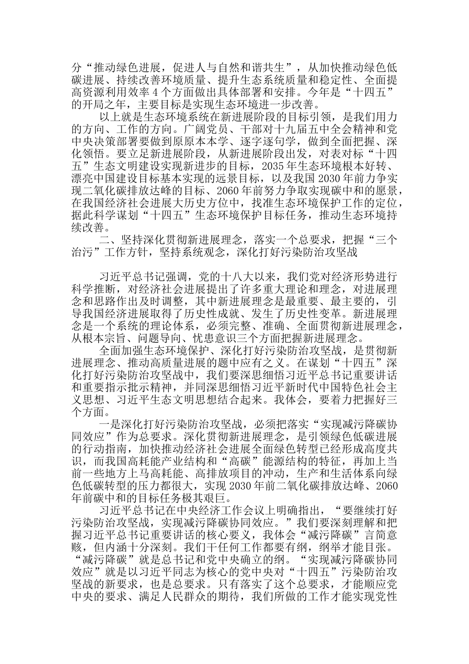 生态环境保护会议领导讲话稿_第3页