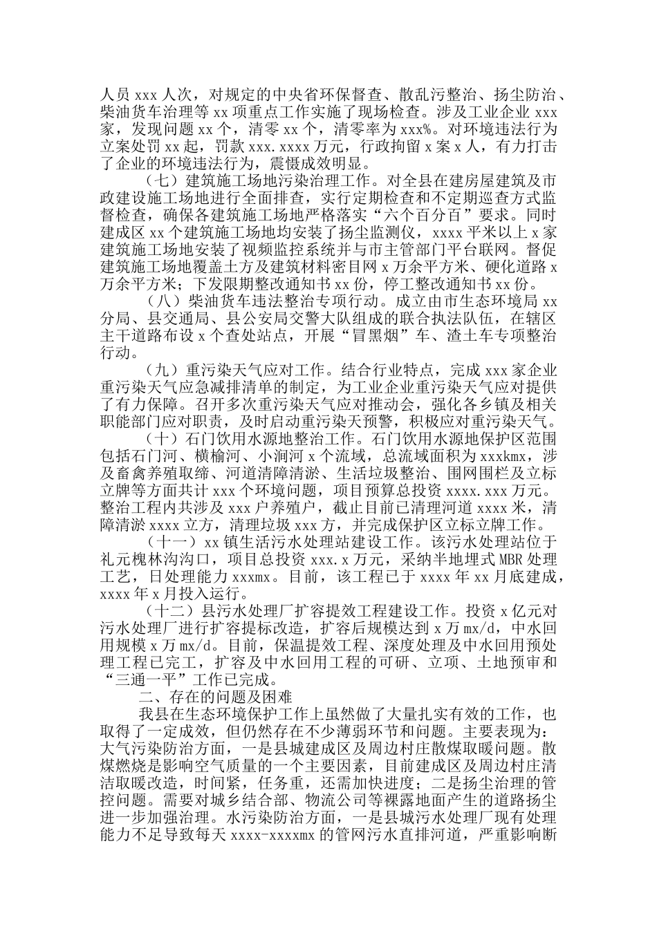 生态环境保护专项督察反馈意见整改落实情况报告_第2页