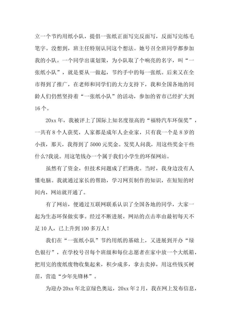 生态环境保护发言稿12篇_第2页