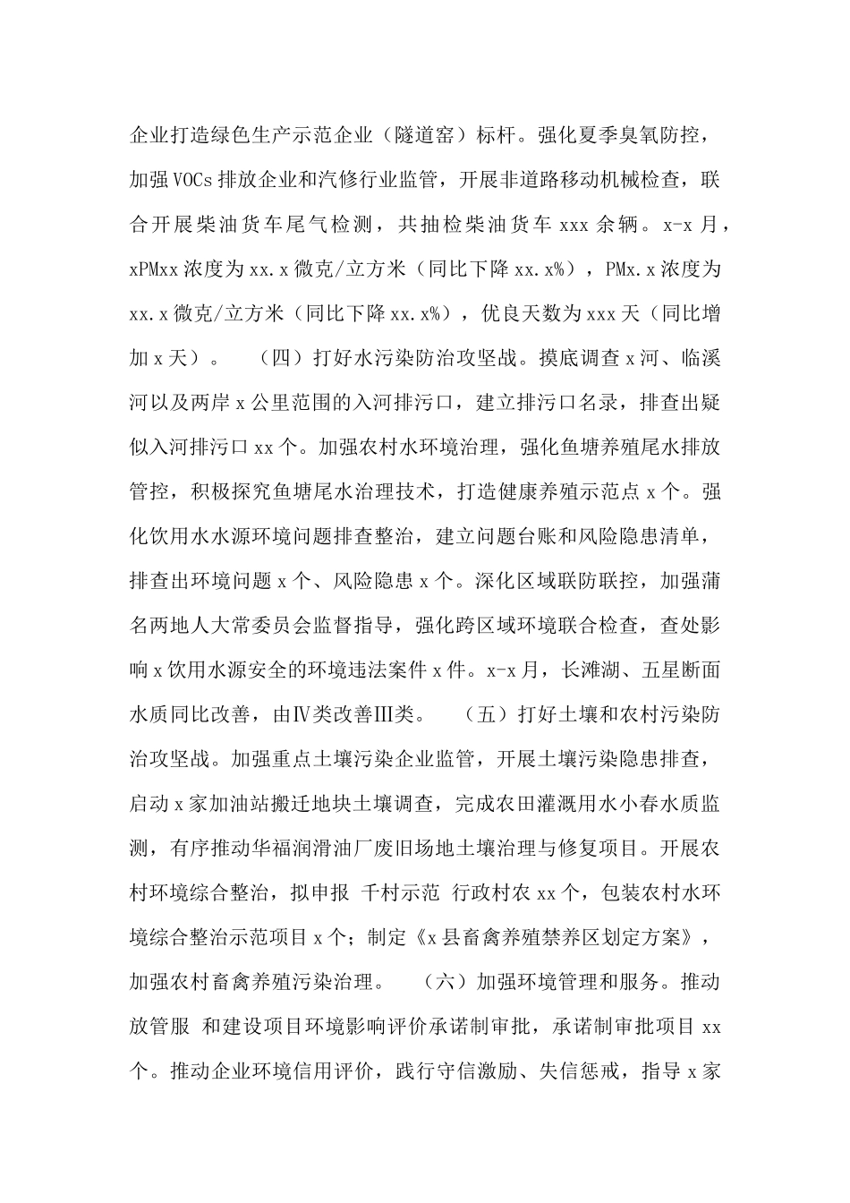 生态环境局2024年上半年工作总结及下半年工作计划的报告_第2页