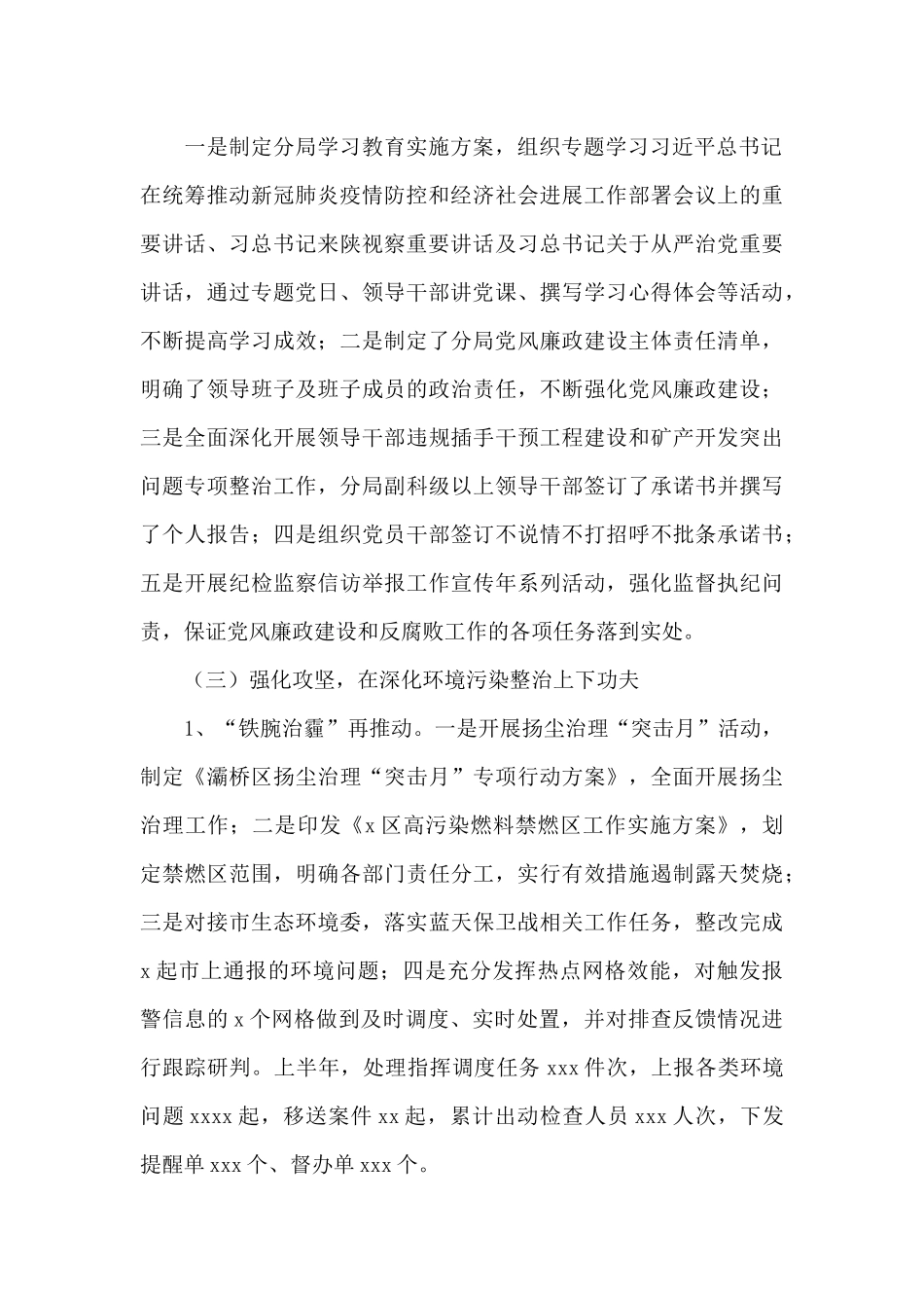 生态环境局2024年上半年工作总结和下半年工作计划_第2页