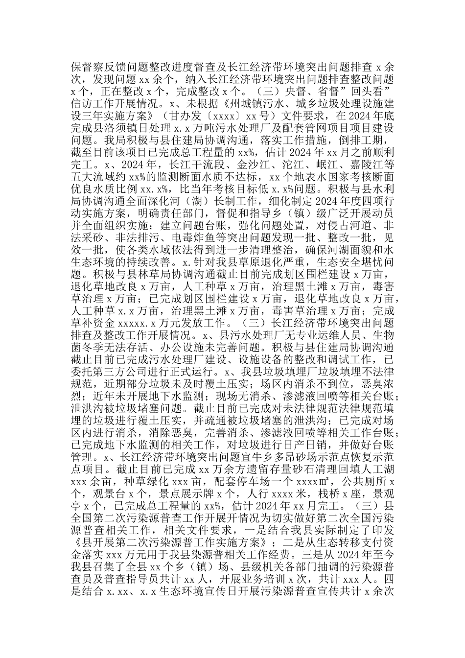 生态环境局2024年工作开展情况总结_第2页